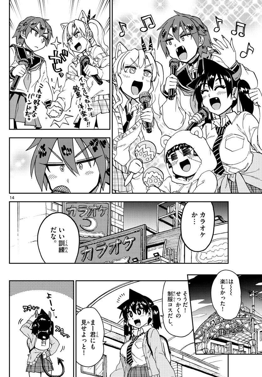 AMANO MEGUMI WA SUKI DARAKE! - RAW Chapter 178 page 14 - nihonkuni.com