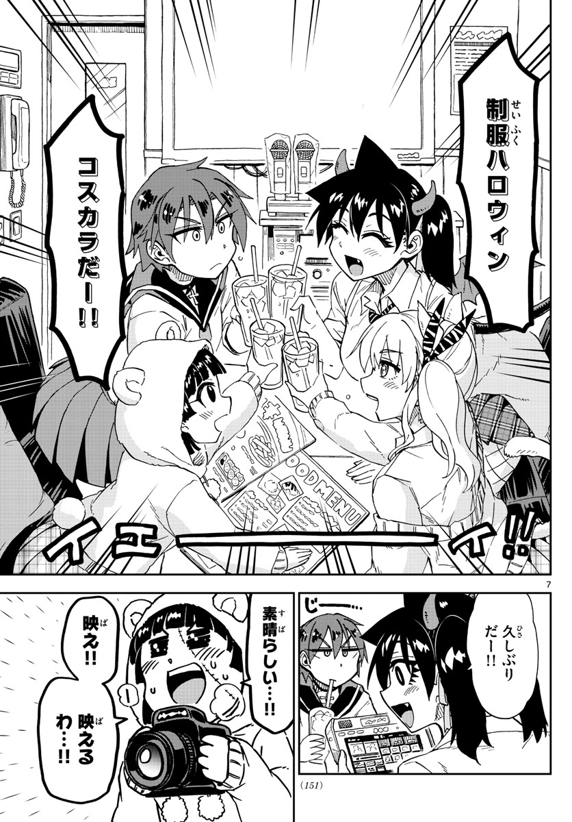 AMANO MEGUMI WA SUKI DARAKE! - RAW Chapter 178 page 7 - nihonkuni.com