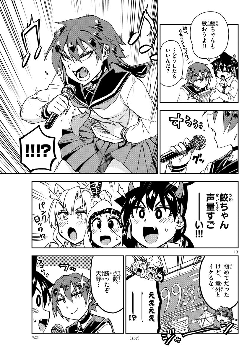 AMANO MEGUMI WA SUKI DARAKE! - RAW Chapter 178 page 13 - nihonkuni.com