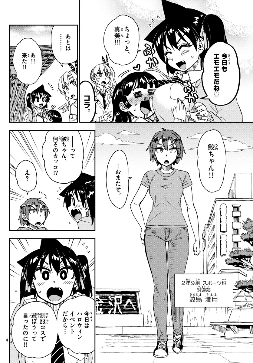 AMANO MEGUMI WA SUKI DARAKE! - RAW Chapter 178 page 4 - nihonkuni.com