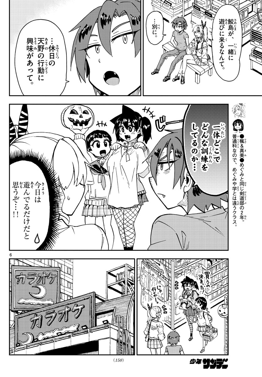 AMANO MEGUMI WA SUKI DARAKE! - RAW Chapter 178 page 6 - nihonkuni.com