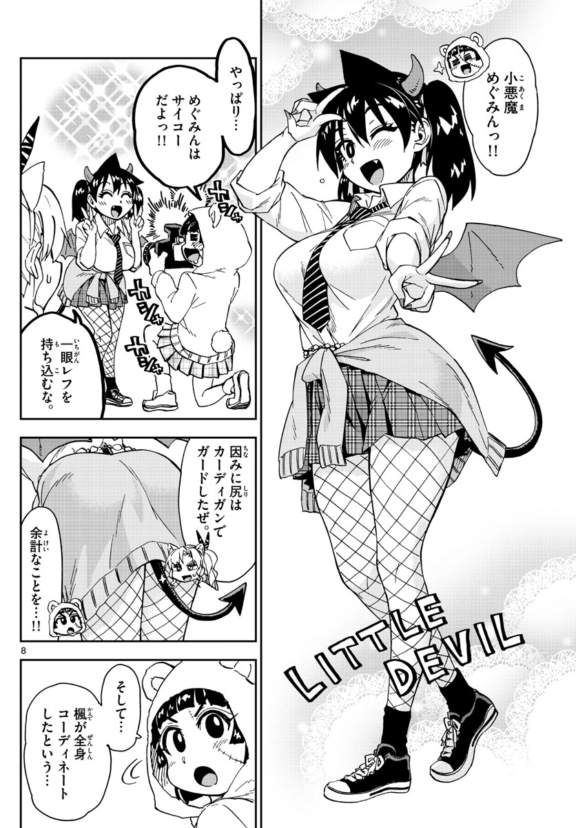 AMANO MEGUMI WA SUKI DARAKE! - RAW Chapter 178 page 8 - nihonkuni.com
