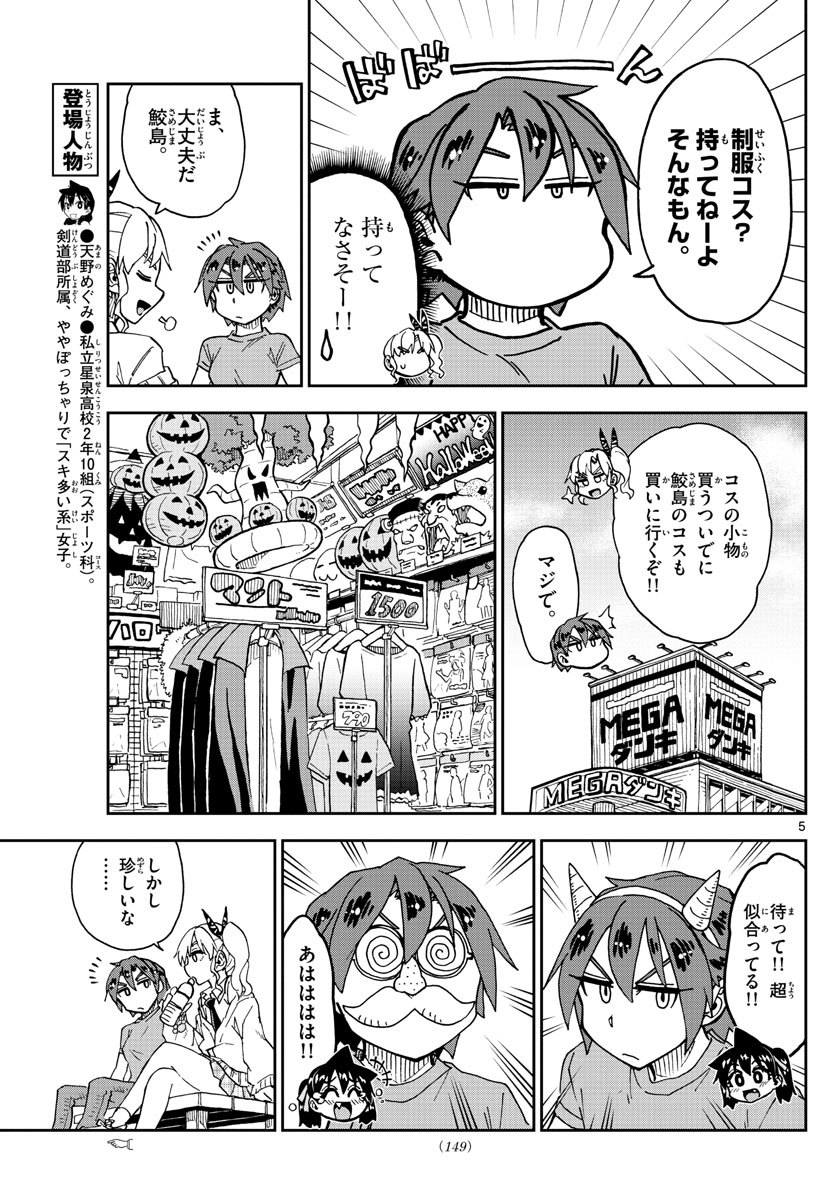 AMANO MEGUMI WA SUKI DARAKE! - RAW Chapter 178 page 5 - nihonkuni.com