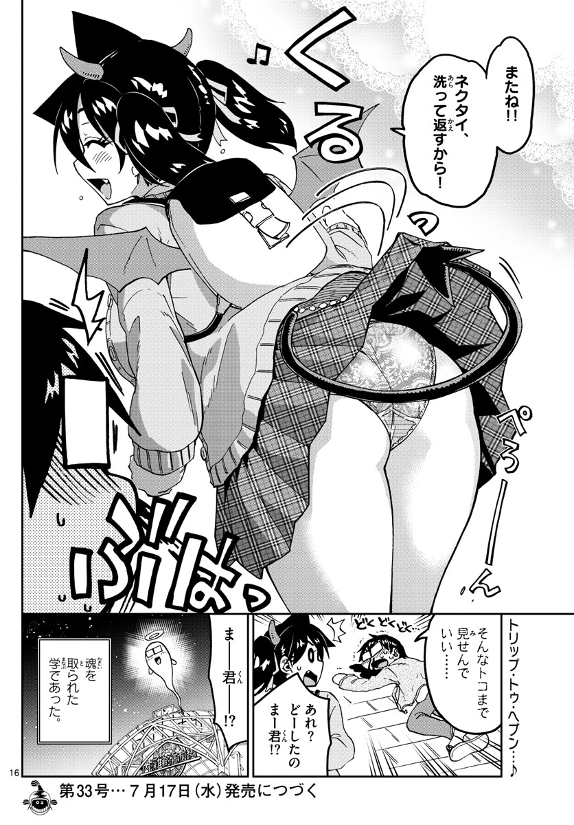 AMANO MEGUMI WA SUKI DARAKE! - RAW Chapter 178 page 16 - nihonkuni.com