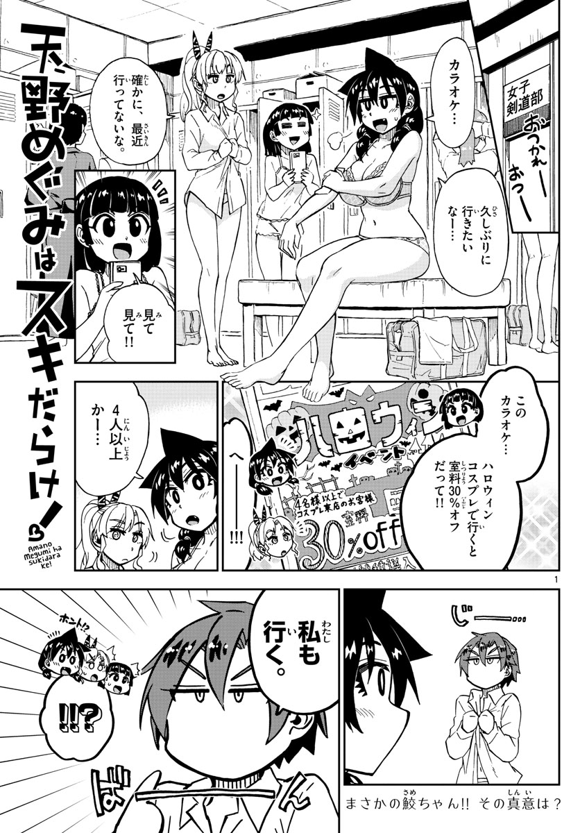 AMANO MEGUMI WA SUKI DARAKE! - RAW Chapter 178 page 1 - nihonkuni.com