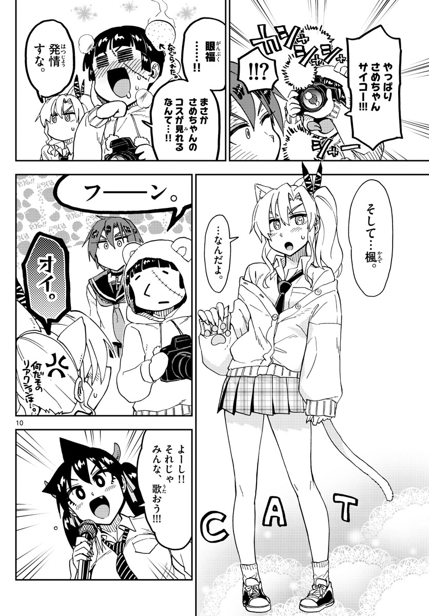 AMANO MEGUMI WA SUKI DARAKE! - RAW Chapter 178 page 10 - nihonkuni.com