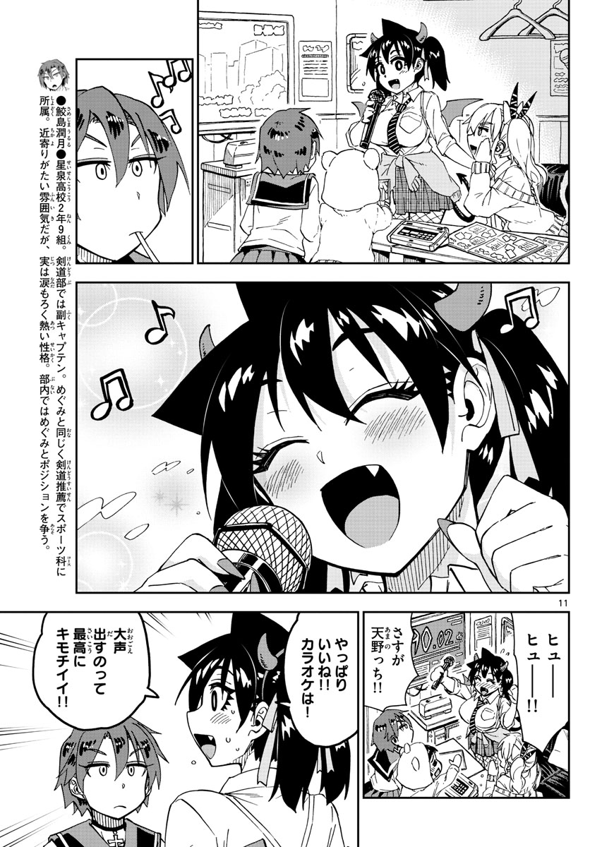 AMANO MEGUMI WA SUKI DARAKE! - RAW Chapter 178 page 11 - nihonkuni.com