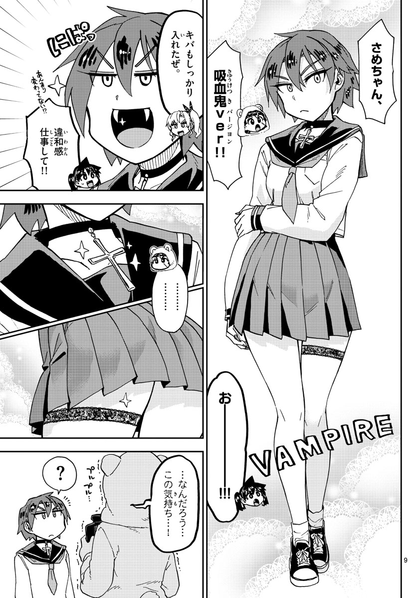 AMANO MEGUMI WA SUKI DARAKE! - RAW Chapter 178 page 9 - nihonkuni.com