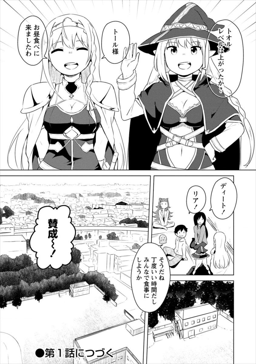 BOKU NO HEYA GA DUNGEON NO KYUUKEIJO NI NATTESHIMATTA KEN: HOUKAGO NO ISEKAI BOUKENBU (MANGA) - RAW Chapter 0 page 15 - nihonkuni.com