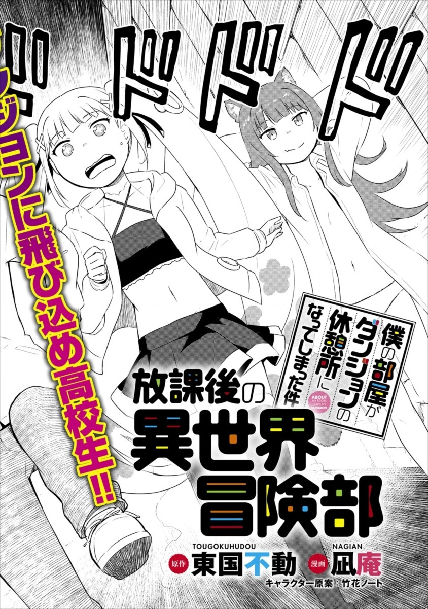 BOKU NO HEYA GA DUNGEON NO KYUUKEIJO NI NATTESHIMATTA KEN: HOUKAGO NO ISEKAI BOUKENBU (MANGA) - RAW Chapter 0 page 2 - nihonkuni.com
