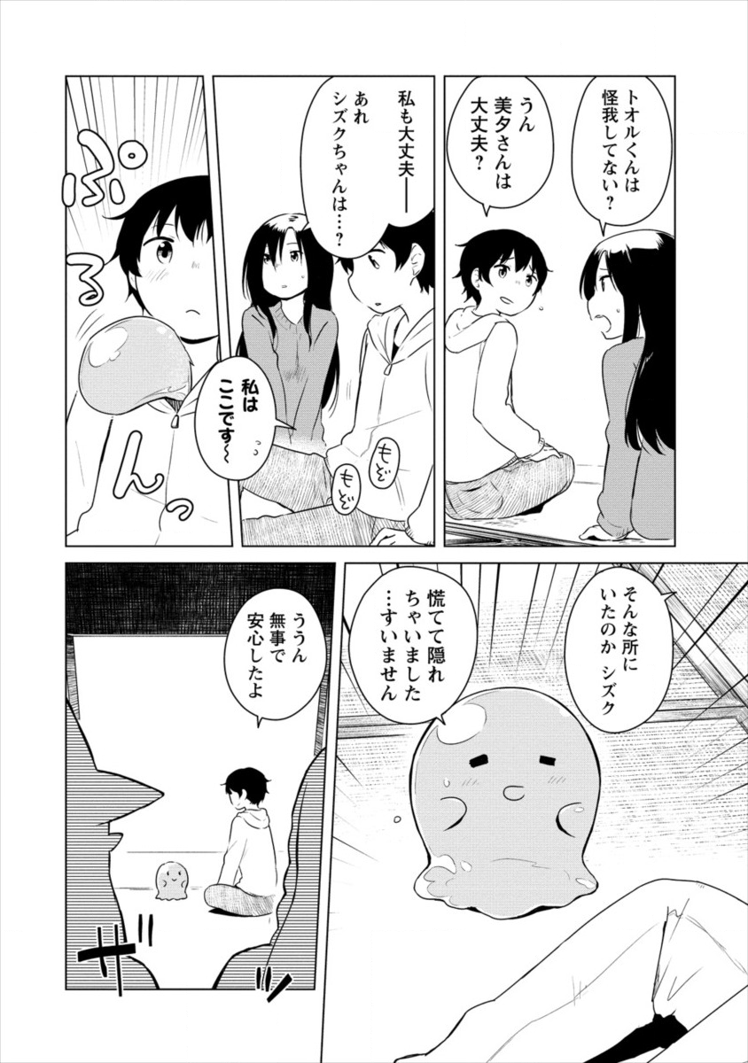 BOKU NO HEYA GA DUNGEON NO KYUUKEIJO NI NATTESHIMATTA KEN: HOUKAGO NO ISEKAI BOUKENBU (MANGA) - RAW Chapter 0 page 14 - nihonkuni.com