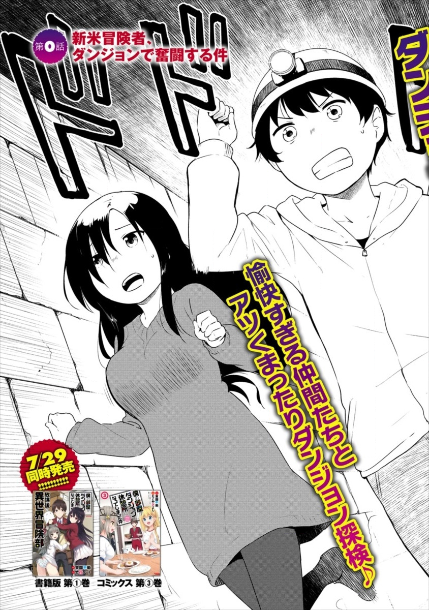 BOKU NO HEYA GA DUNGEON NO KYUUKEIJO NI NATTESHIMATTA KEN: HOUKAGO NO ISEKAI BOUKENBU (MANGA) - RAW Chapter 0 page 3 - nihonkuni.com
