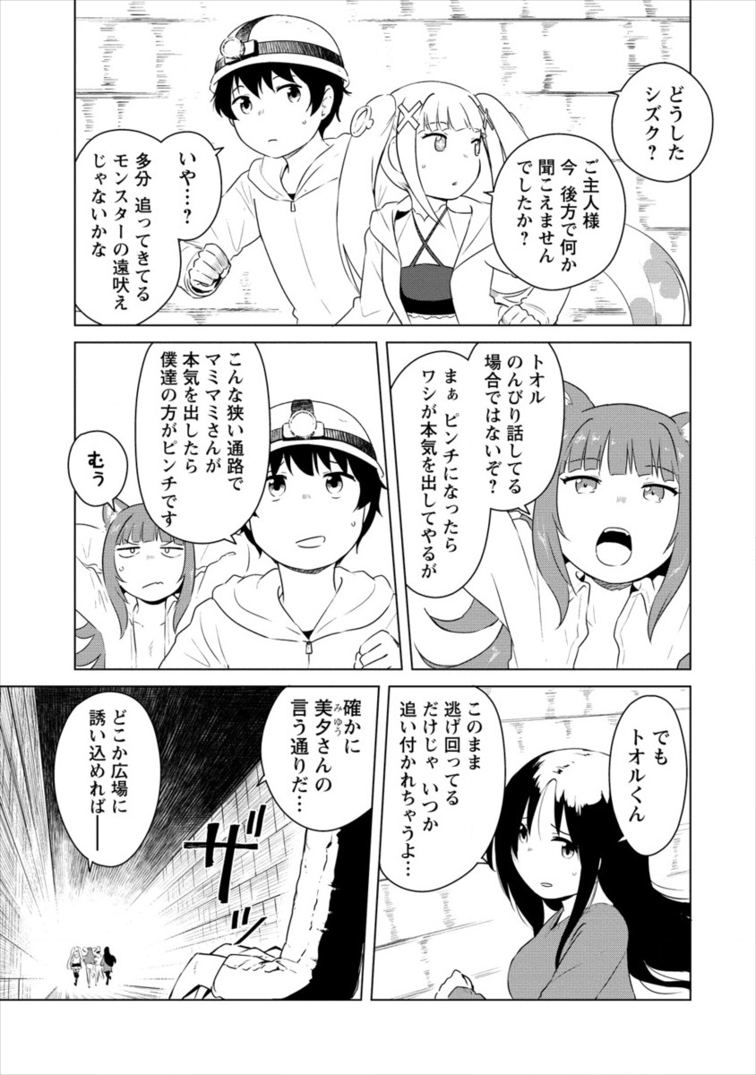BOKU NO HEYA GA DUNGEON NO KYUUKEIJO NI NATTESHIMATTA KEN: HOUKAGO NO ISEKAI BOUKENBU (MANGA) - RAW Chapter 0 page 5 - nihonkuni.com
