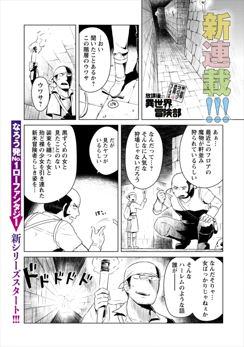 BOKU NO HEYA GA DUNGEON NO KYUUKEIJO NI NATTESHIMATTA KEN: HOUKAGO NO ISEKAI BOUKENBU (MANGA) - RAW Chapter 0 page 1 - nihonkuni.com