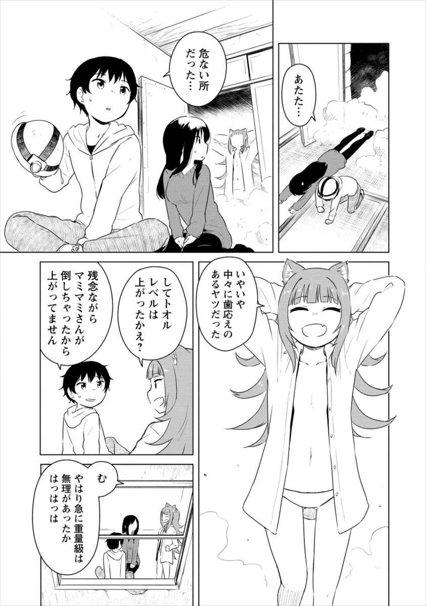 BOKU NO HEYA GA DUNGEON NO KYUUKEIJO NI NATTESHIMATTA KEN: HOUKAGO NO ISEKAI BOUKENBU (MANGA) - RAW Chapter 0 page 13 - nihonkuni.com