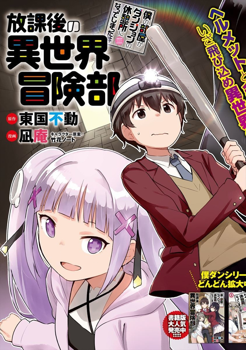 BOKU NO HEYA GA DUNGEON NO KYUUKEIJO NI NATTESHIMATTA KEN: HOUKAGO NO ISEKAI BOUKENBU (MANGA) - RAW Chapter 1 page 3 - nihonkuni.com