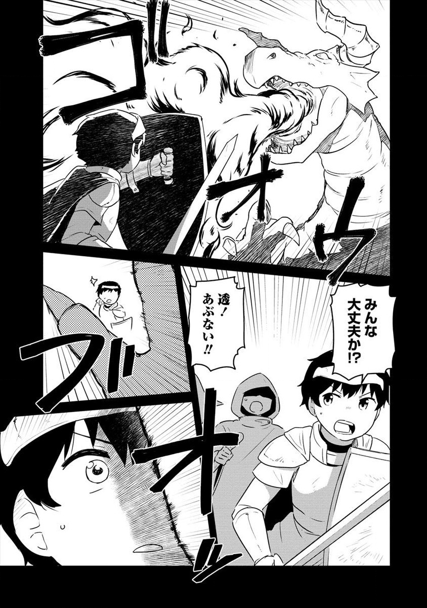 BOKU NO HEYA GA DUNGEON NO KYUUKEIJO NI NATTESHIMATTA KEN: HOUKAGO NO ISEKAI BOUKENBU (MANGA) - RAW Chapter 1 page 1 - nihonkuni.com