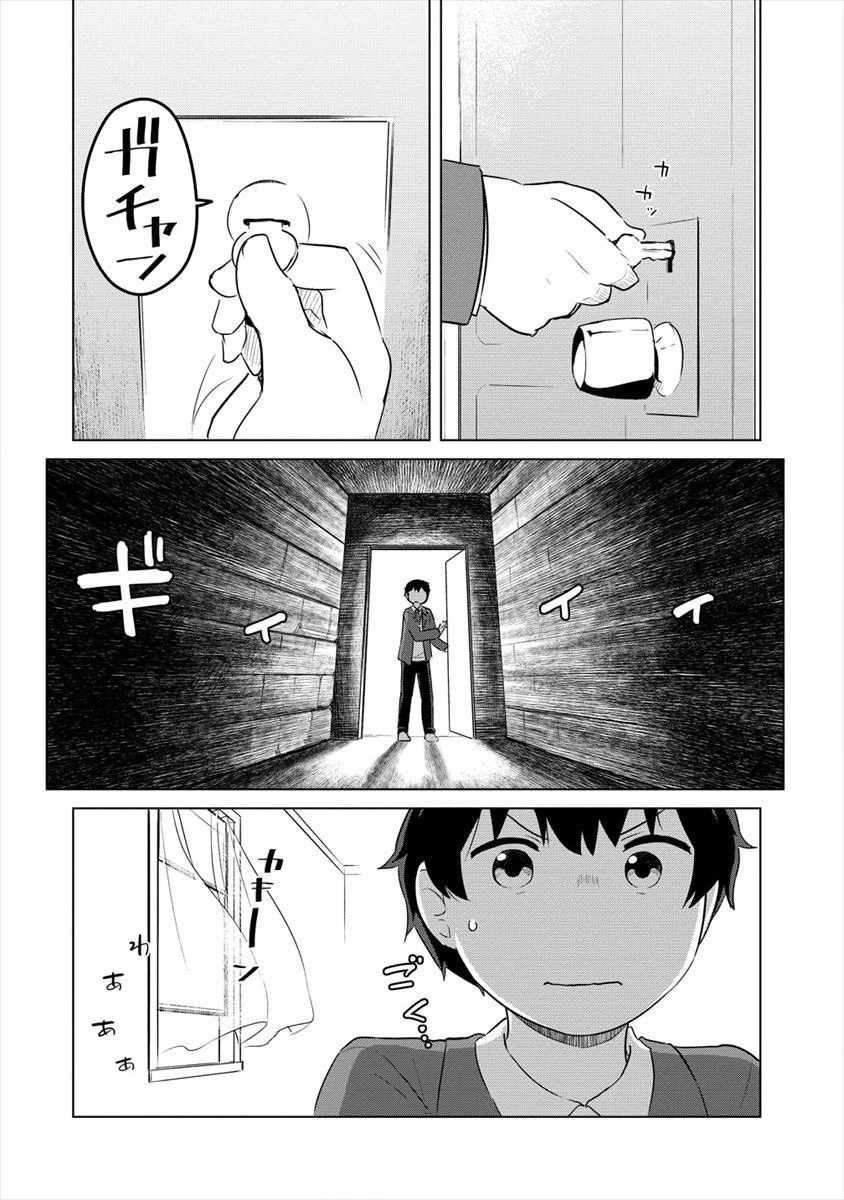 BOKU NO HEYA GA DUNGEON NO KYUUKEIJO NI NATTESHIMATTA KEN: HOUKAGO NO ISEKAI BOUKENBU (MANGA) - RAW Chapter 1 page 14 - nihonkuni.com