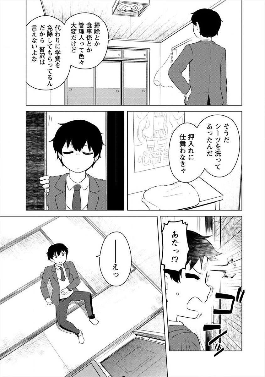 BOKU NO HEYA GA DUNGEON NO KYUUKEIJO NI NATTESHIMATTA KEN: HOUKAGO NO ISEKAI BOUKENBU (MANGA) - RAW Chapter 1 page 11 - nihonkuni.com