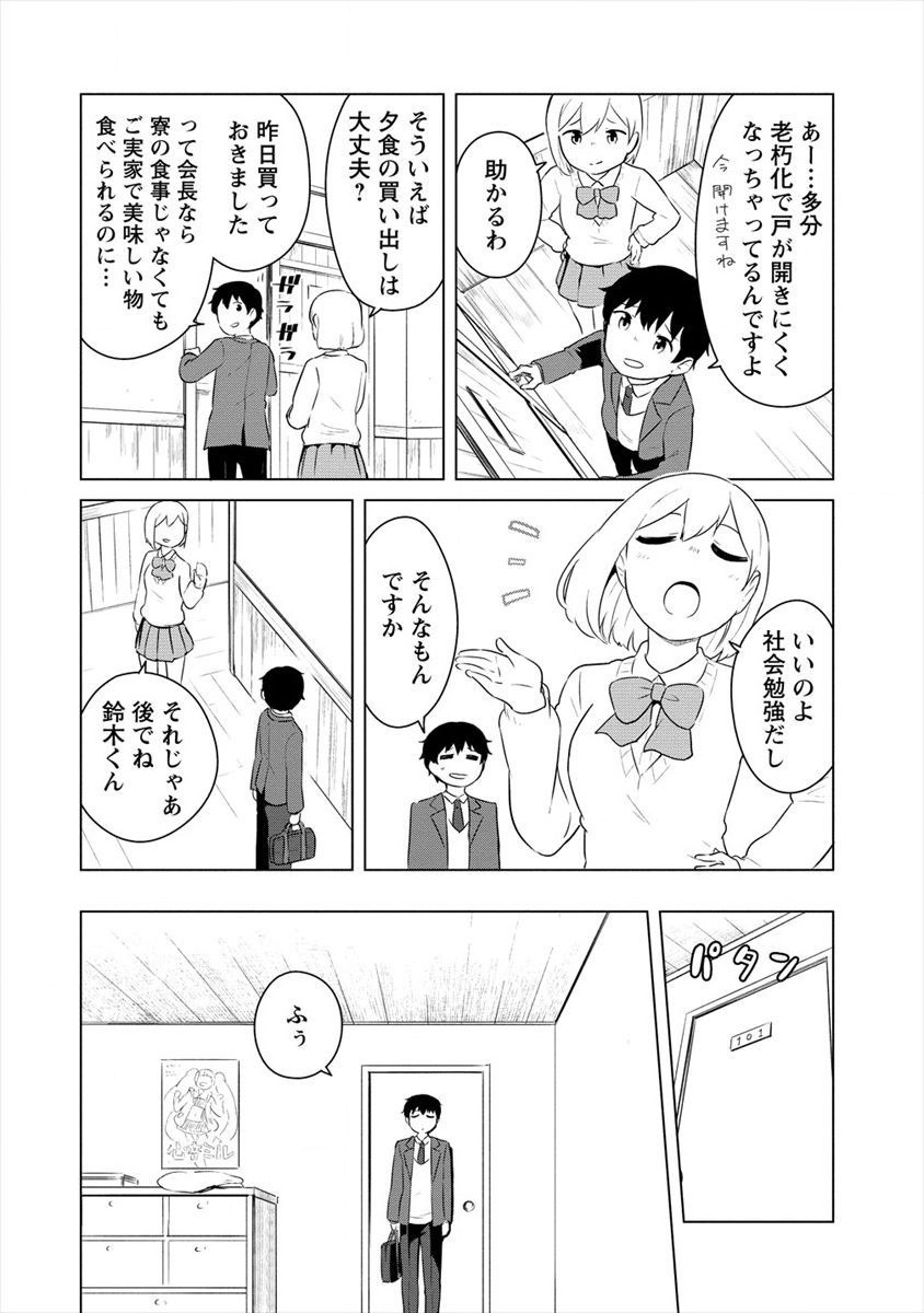 BOKU NO HEYA GA DUNGEON NO KYUUKEIJO NI NATTESHIMATTA KEN: HOUKAGO NO ISEKAI BOUKENBU (MANGA) - RAW Chapter 1 page 10 - nihonkuni.com