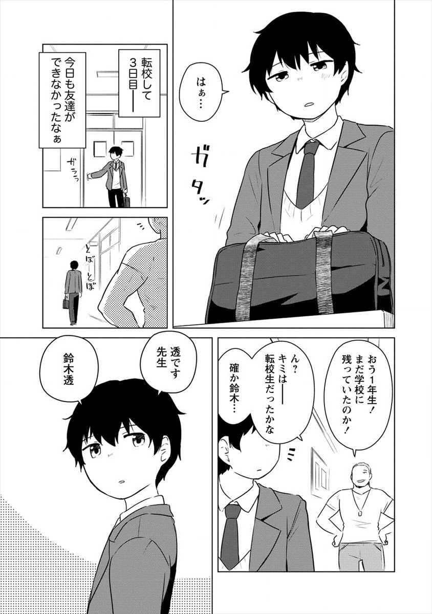 BOKU NO HEYA GA DUNGEON NO KYUUKEIJO NI NATTESHIMATTA KEN: HOUKAGO NO ISEKAI BOUKENBU (MANGA) - RAW Chapter 1 page 5 - nihonkuni.com