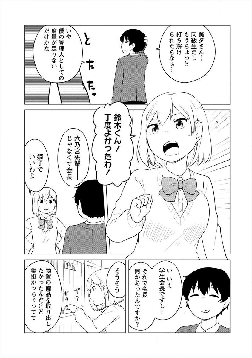 BOKU NO HEYA GA DUNGEON NO KYUUKEIJO NI NATTESHIMATTA KEN: HOUKAGO NO ISEKAI BOUKENBU (MANGA) - RAW Chapter 1 page 9 - nihonkuni.com