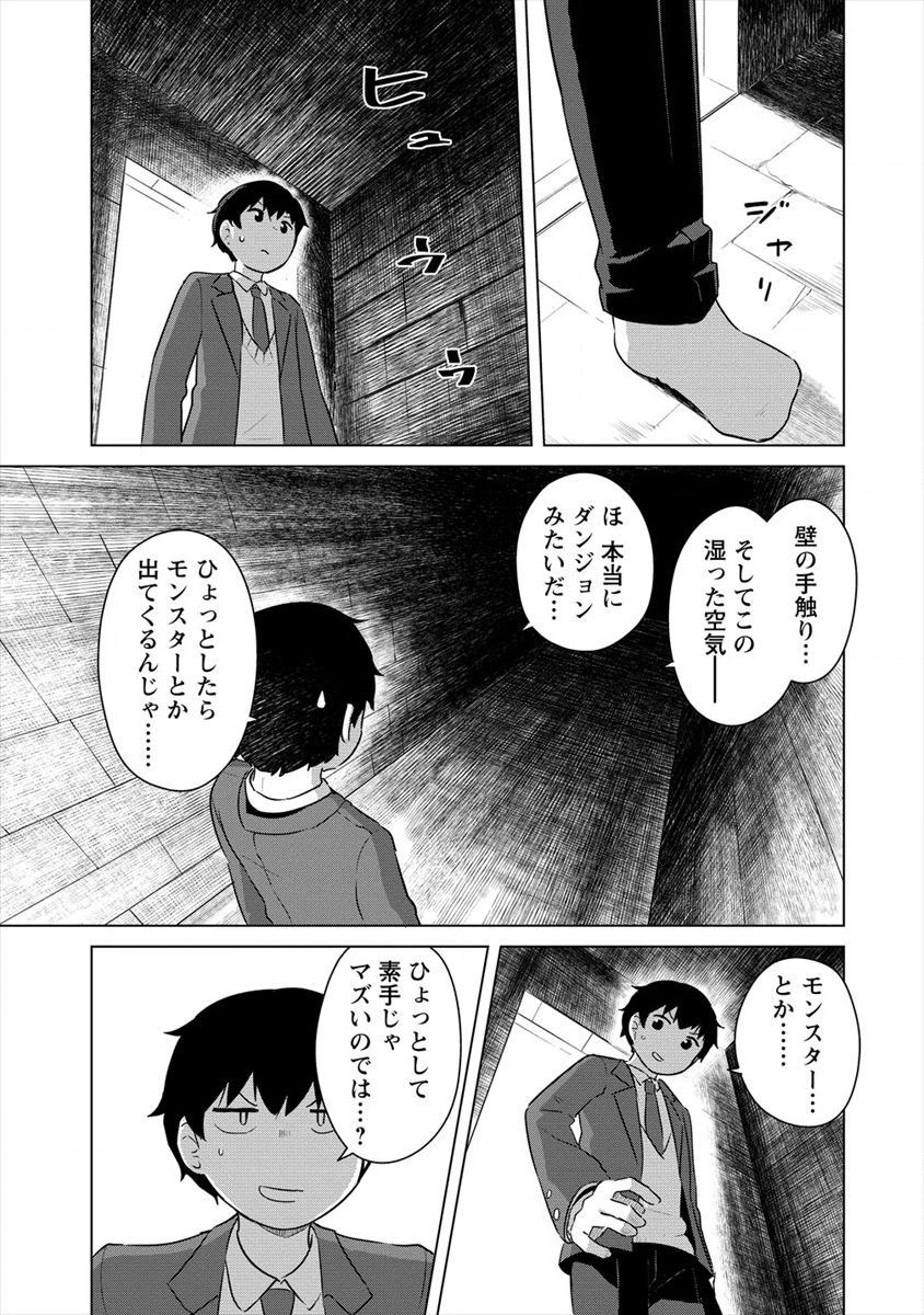 BOKU NO HEYA GA DUNGEON NO KYUUKEIJO NI NATTESHIMATTA KEN: HOUKAGO NO ISEKAI BOUKENBU (MANGA) - RAW Chapter 1 page 15 - nihonkuni.com