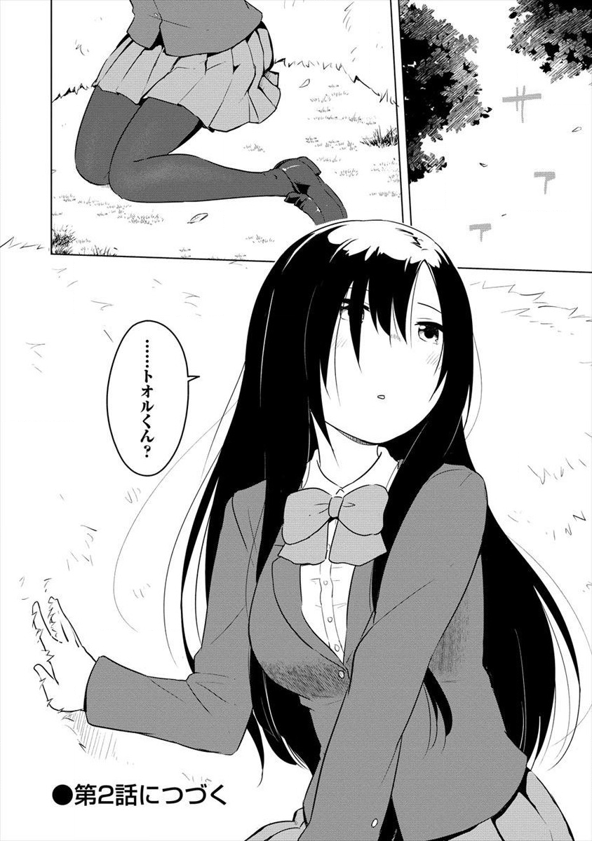 BOKU NO HEYA GA DUNGEON NO KYUUKEIJO NI NATTESHIMATTA KEN: HOUKAGO NO ISEKAI BOUKENBU (MANGA) - RAW Chapter 1 page 20 - nihonkuni.com