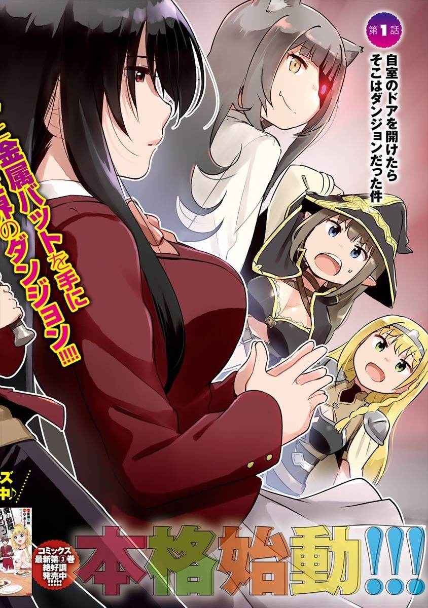BOKU NO HEYA GA DUNGEON NO KYUUKEIJO NI NATTESHIMATTA KEN: HOUKAGO NO ISEKAI BOUKENBU (MANGA) - RAW Chapter 1 page 2 - nihonkuni.com