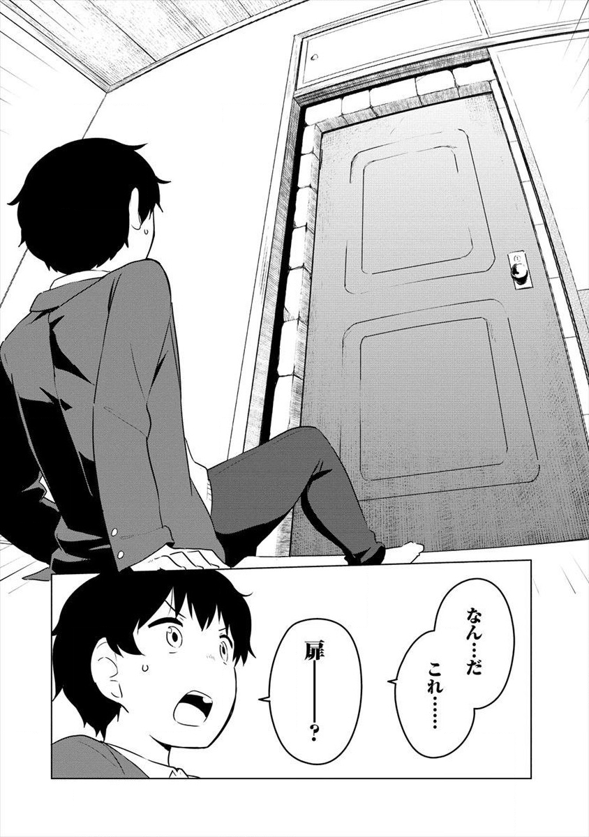 BOKU NO HEYA GA DUNGEON NO KYUUKEIJO NI NATTESHIMATTA KEN: HOUKAGO NO ISEKAI BOUKENBU (MANGA) - RAW Chapter 1 page 12 - nihonkuni.com