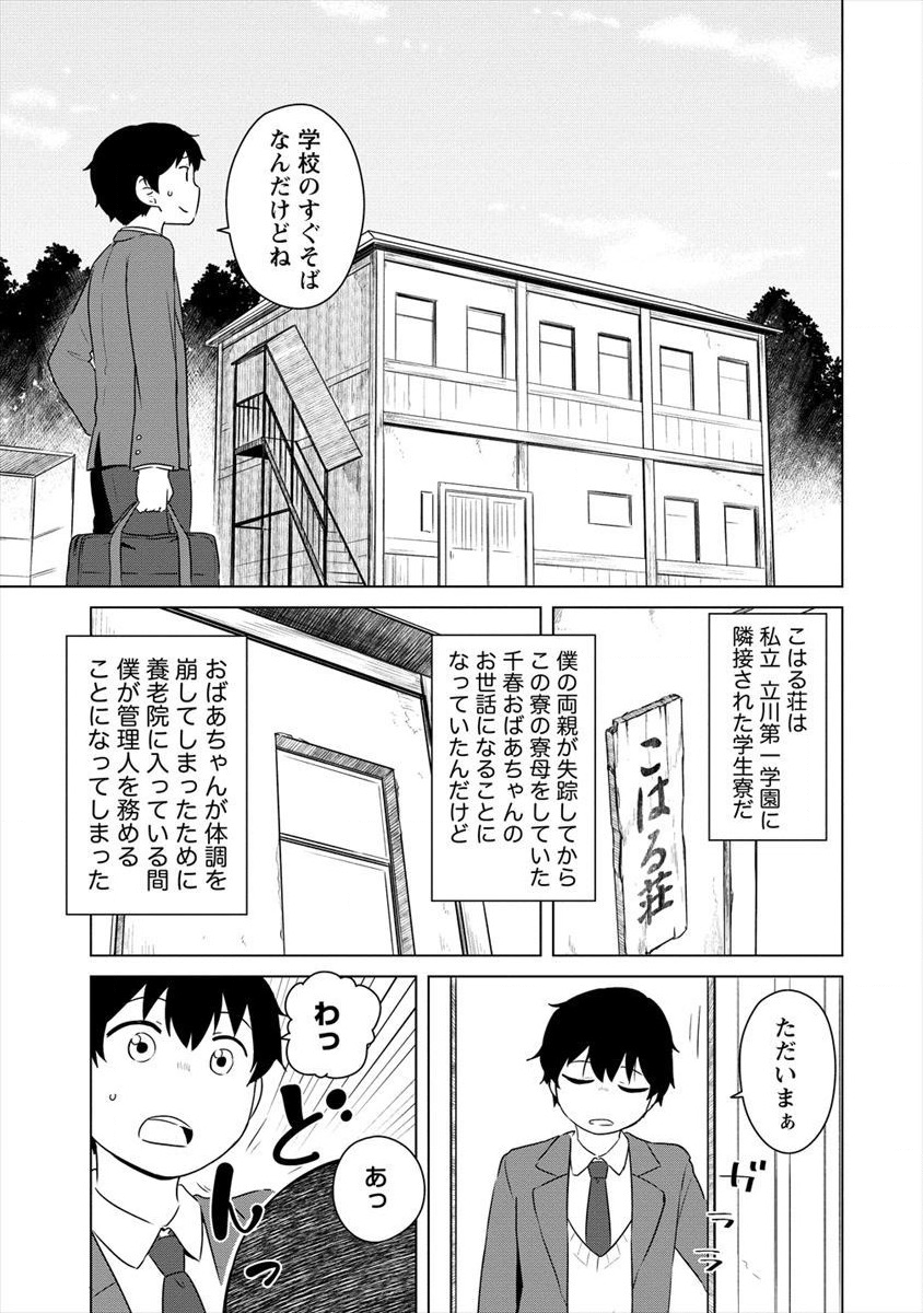 BOKU NO HEYA GA DUNGEON NO KYUUKEIJO NI NATTESHIMATTA KEN: HOUKAGO NO ISEKAI BOUKENBU (MANGA) - RAW Chapter 1 page 7 - nihonkuni.com