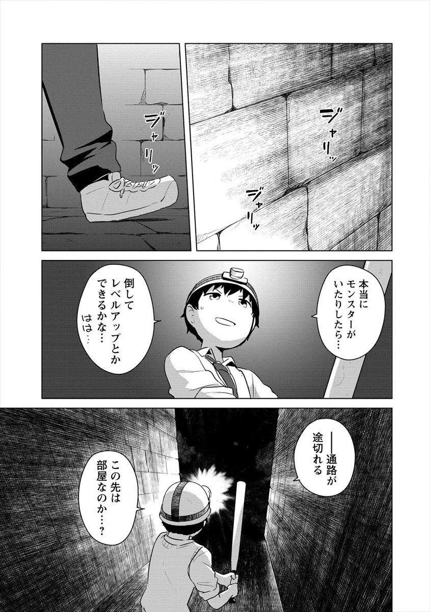 BOKU NO HEYA GA DUNGEON NO KYUUKEIJO NI NATTESHIMATTA KEN: HOUKAGO NO ISEKAI BOUKENBU (MANGA) - RAW Chapter 1 page 17 - nihonkuni.com