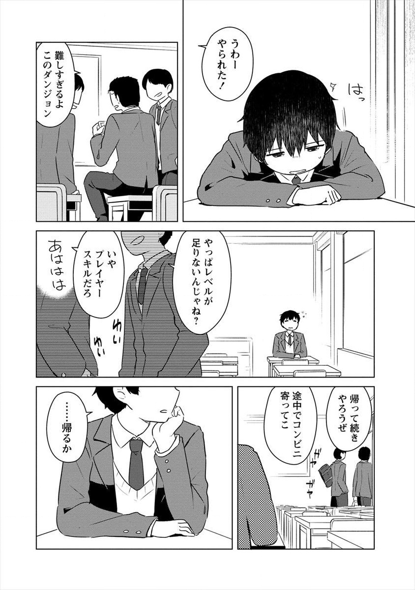 BOKU NO HEYA GA DUNGEON NO KYUUKEIJO NI NATTESHIMATTA KEN: HOUKAGO NO ISEKAI BOUKENBU (MANGA) - RAW Chapter 1 page 4 - nihonkuni.com