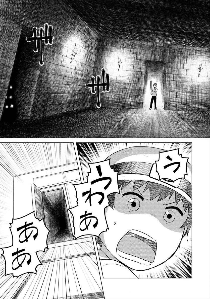 BOKU NO HEYA GA DUNGEON NO KYUUKEIJO NI NATTESHIMATTA KEN: HOUKAGO NO ISEKAI BOUKENBU (MANGA) - RAW Chapter 1 page 19 - nihonkuni.com