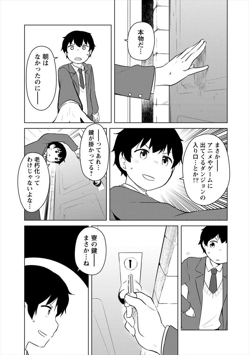 BOKU NO HEYA GA DUNGEON NO KYUUKEIJO NI NATTESHIMATTA KEN: HOUKAGO NO ISEKAI BOUKENBU (MANGA) - RAW Chapter 1 page 13 - nihonkuni.com