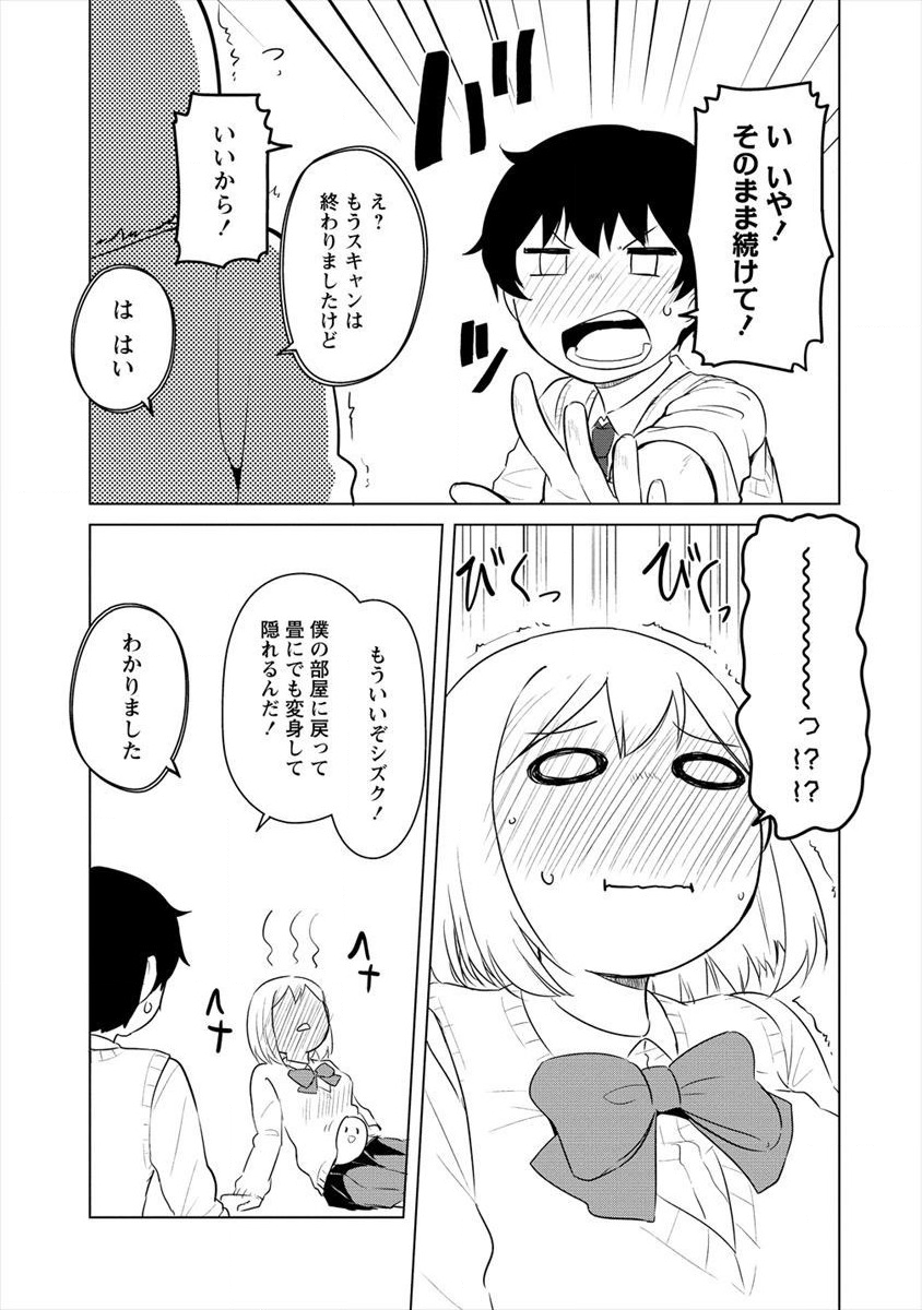BOKU NO HEYA GA DUNGEON NO KYUUKEIJO NI NATTESHIMATTA KEN: HOUKAGO NO ISEKAI BOUKENBU (MANGA) - RAW Chap 2 - Pic 25