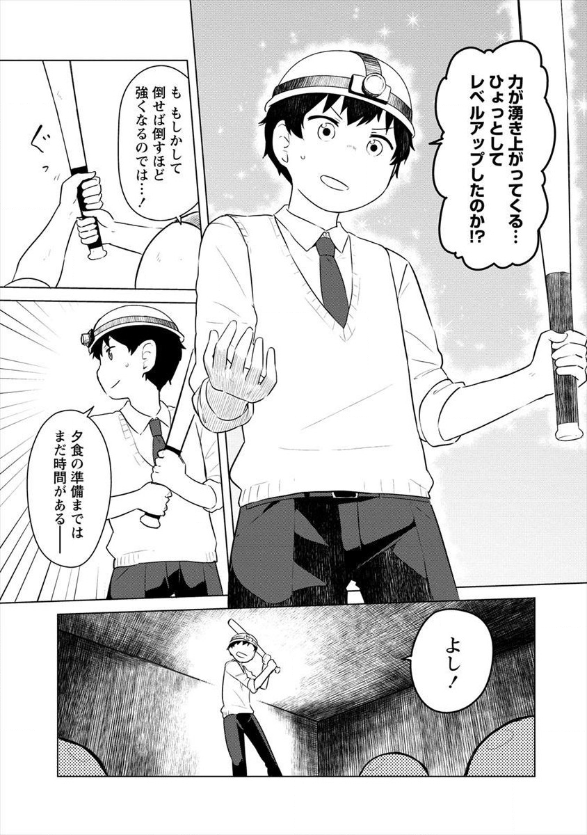 BOKU NO HEYA GA DUNGEON NO KYUUKEIJO NI NATTESHIMATTA KEN: HOUKAGO NO ISEKAI BOUKENBU (MANGA) - RAW Chap 2 - Pic 5