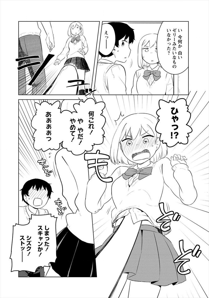 BOKU NO HEYA GA DUNGEON NO KYUUKEIJO NI NATTESHIMATTA KEN: HOUKAGO NO ISEKAI BOUKENBU (MANGA) - RAW Chap 2 - Pic 24