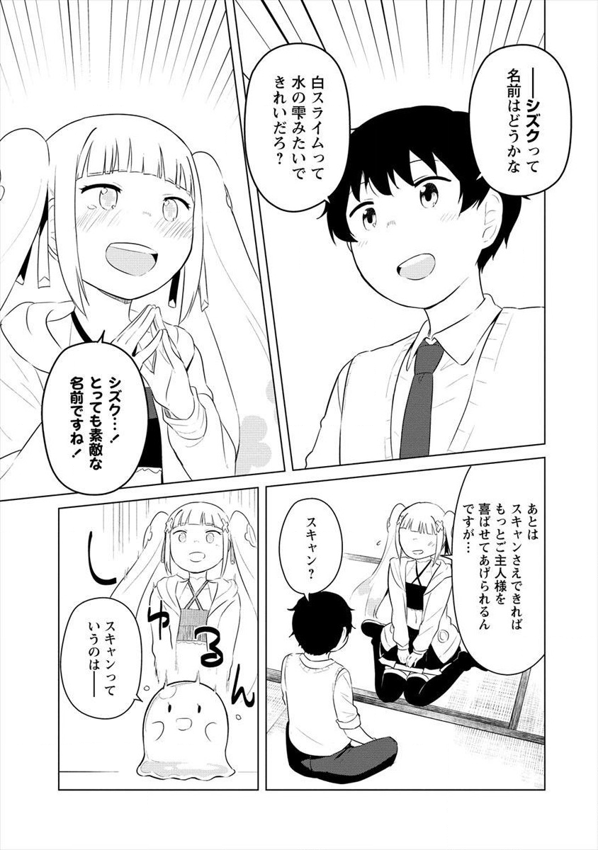 BOKU NO HEYA GA DUNGEON NO KYUUKEIJO NI NATTESHIMATTA KEN: HOUKAGO NO ISEKAI BOUKENBU (MANGA) - RAW Chap 2 - Pic 19