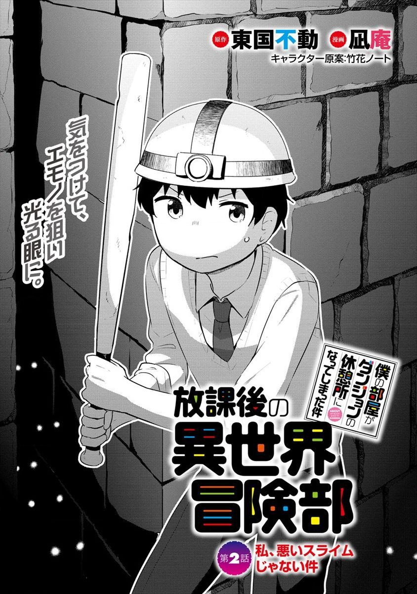 BOKU NO HEYA GA DUNGEON NO KYUUKEIJO NI NATTESHIMATTA KEN: HOUKAGO NO ISEKAI BOUKENBU (MANGA) - RAW Chap 2 - Pic 2