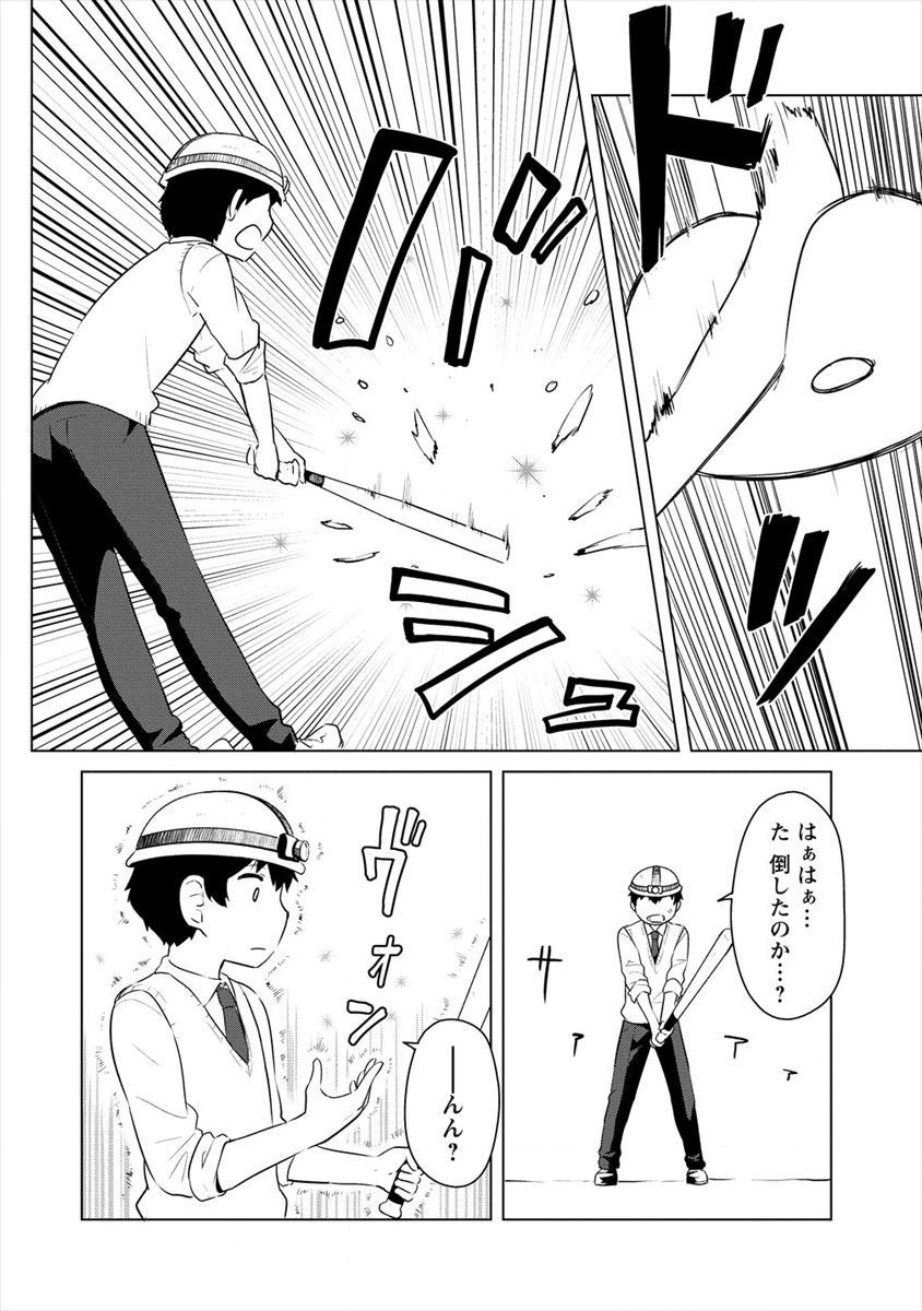 BOKU NO HEYA GA DUNGEON NO KYUUKEIJO NI NATTESHIMATTA KEN: HOUKAGO NO ISEKAI BOUKENBU (MANGA) - RAW Chap 2 - Pic 4