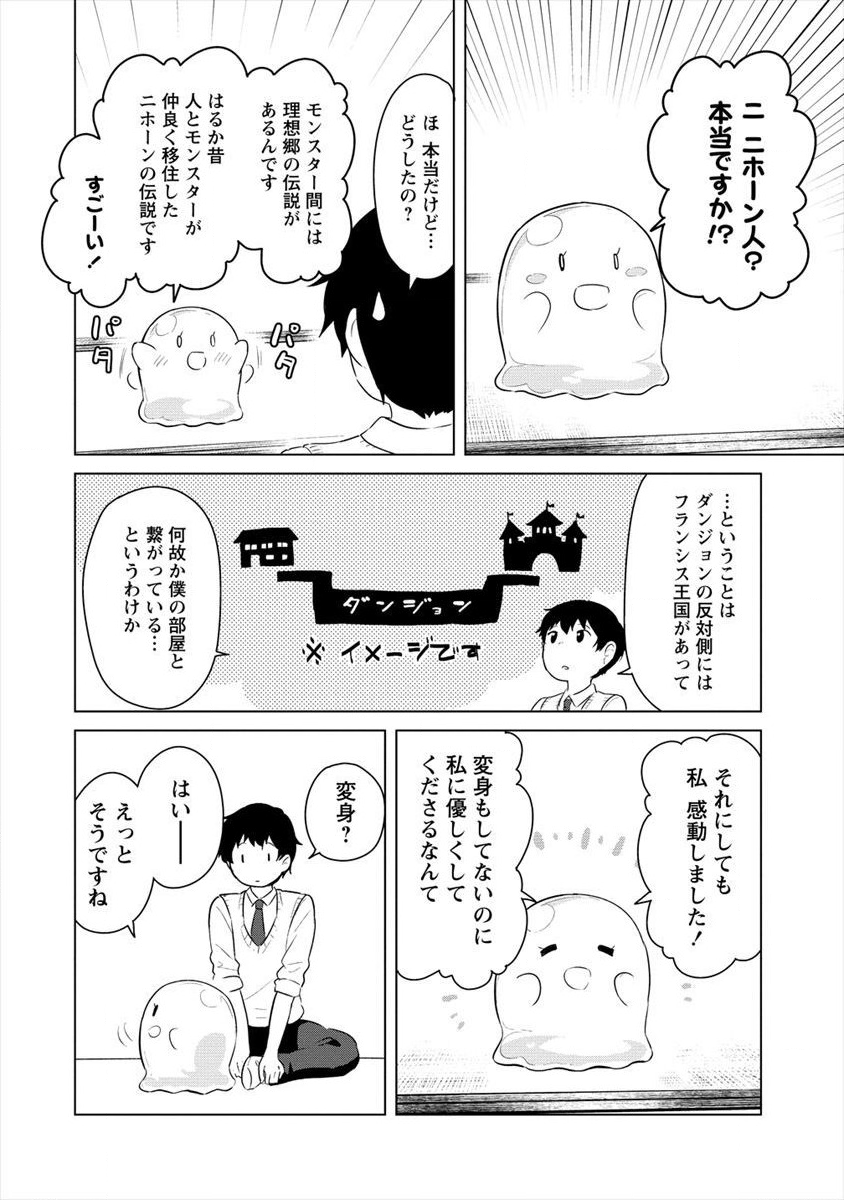 BOKU NO HEYA GA DUNGEON NO KYUUKEIJO NI NATTESHIMATTA KEN: HOUKAGO NO ISEKAI BOUKENBU (MANGA) - RAW Chap 2 - Pic 14