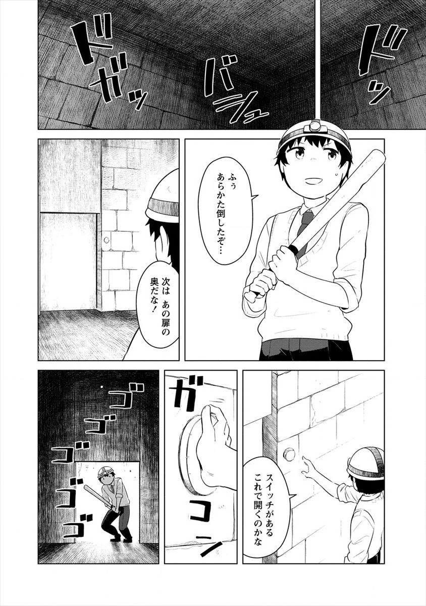 BOKU NO HEYA GA DUNGEON NO KYUUKEIJO NI NATTESHIMATTA KEN: HOUKAGO NO ISEKAI BOUKENBU (MANGA) - RAW Chap 2 - Pic 6