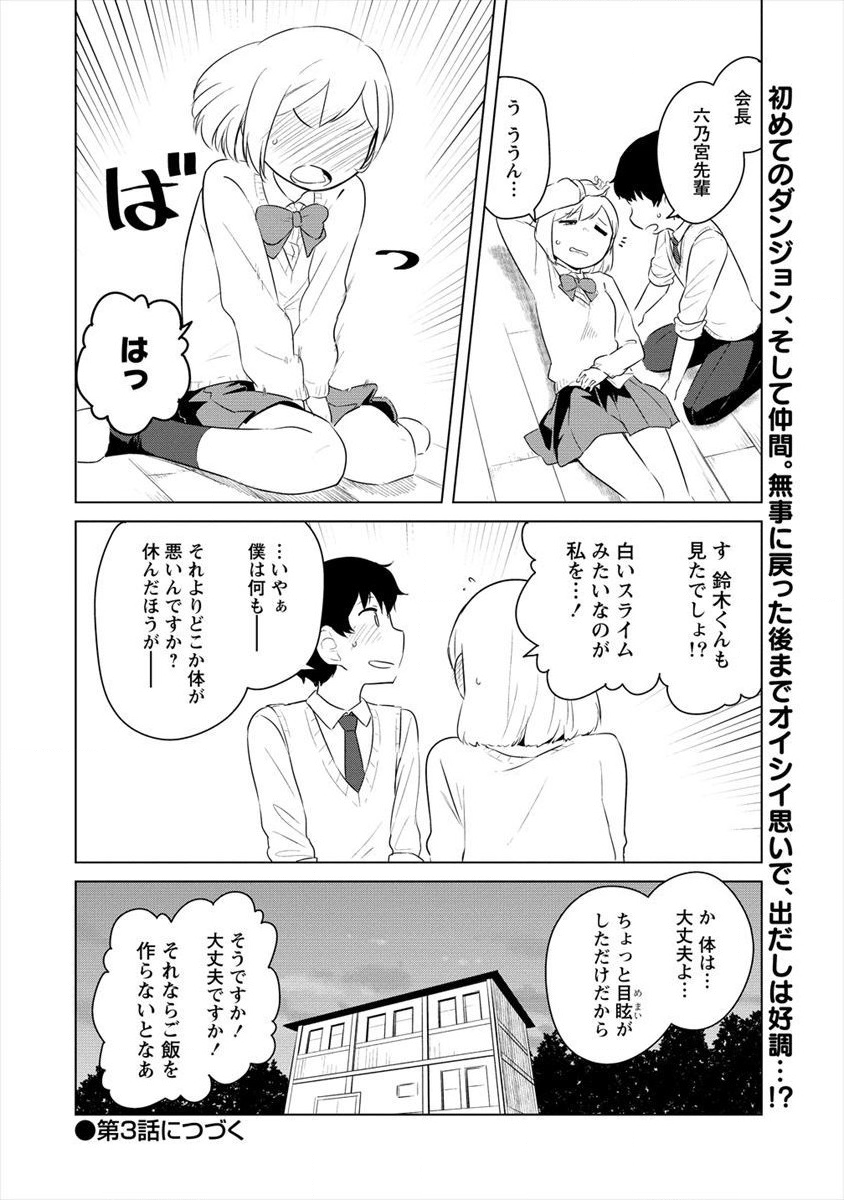BOKU NO HEYA GA DUNGEON NO KYUUKEIJO NI NATTESHIMATTA KEN: HOUKAGO NO ISEKAI BOUKENBU (MANGA) - RAW Chap 2 - Pic 26