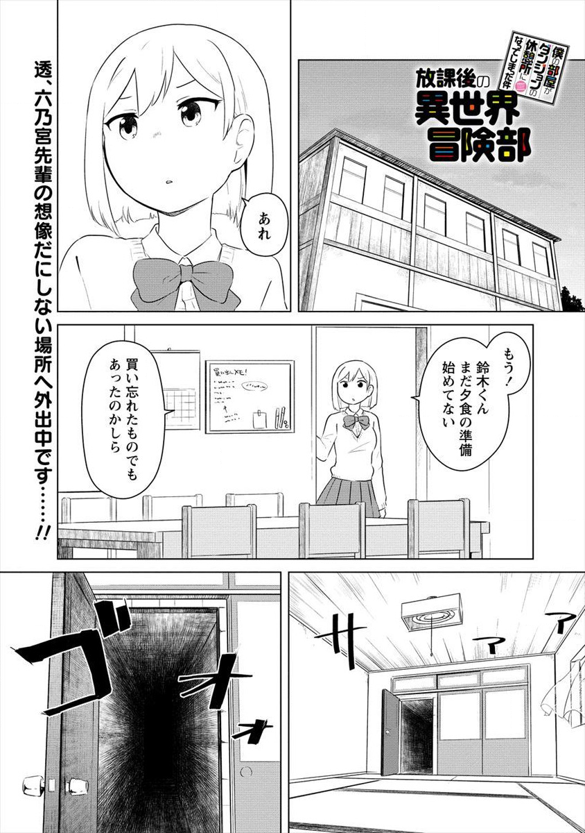 BOKU NO HEYA GA DUNGEON NO KYUUKEIJO NI NATTESHIMATTA KEN: HOUKAGO NO ISEKAI BOUKENBU (MANGA) - RAW Chap 2 - Pic 1