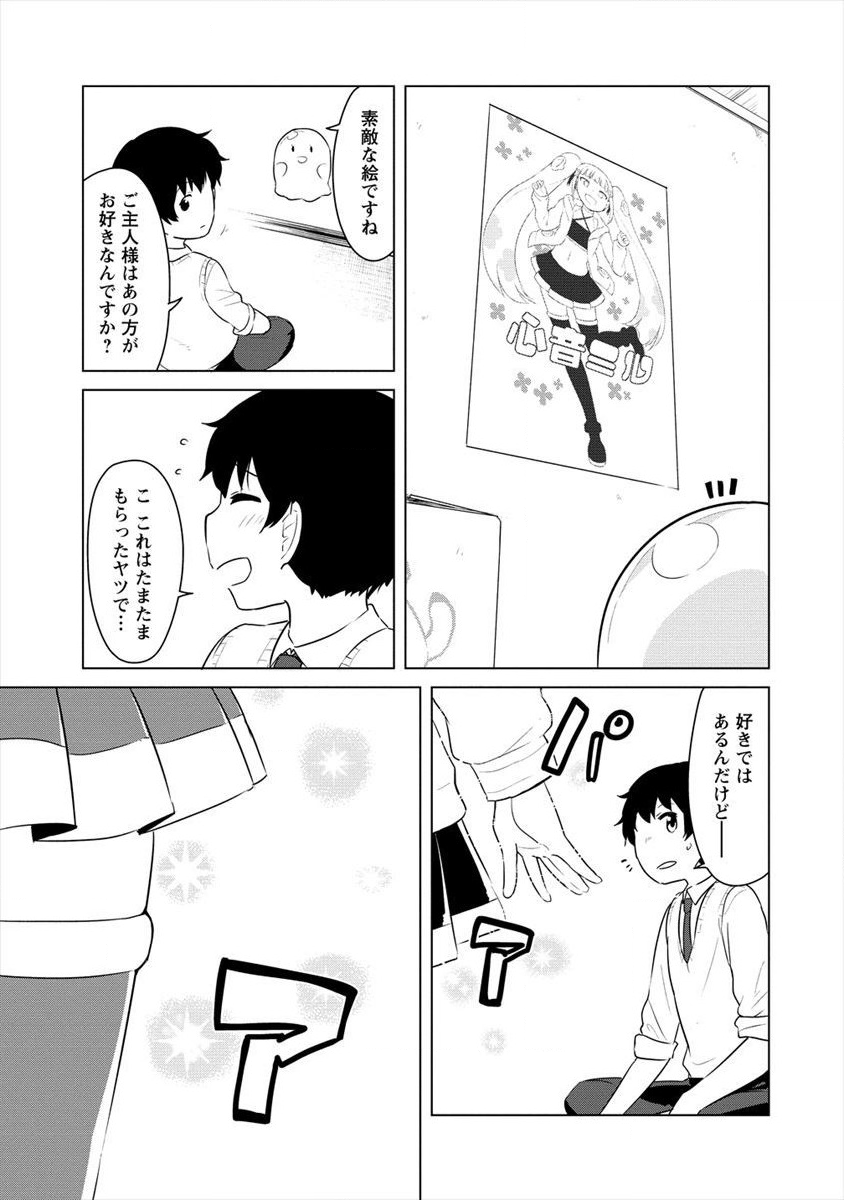 BOKU NO HEYA GA DUNGEON NO KYUUKEIJO NI NATTESHIMATTA KEN: HOUKAGO NO ISEKAI BOUKENBU (MANGA) - RAW Chap 2 - Pic 15