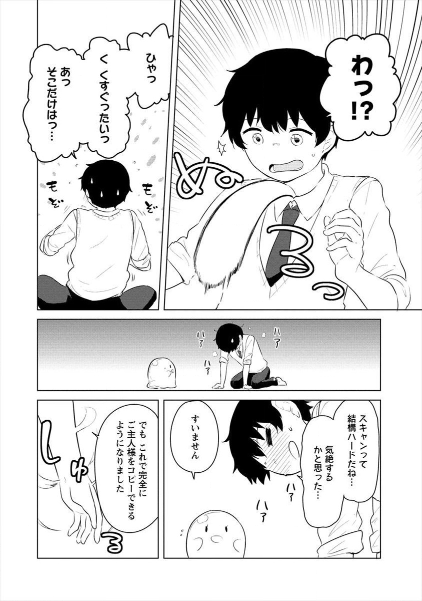 BOKU NO HEYA GA DUNGEON NO KYUUKEIJO NI NATTESHIMATTA KEN: HOUKAGO NO ISEKAI BOUKENBU (MANGA) - RAW Chap 2 - Pic 20