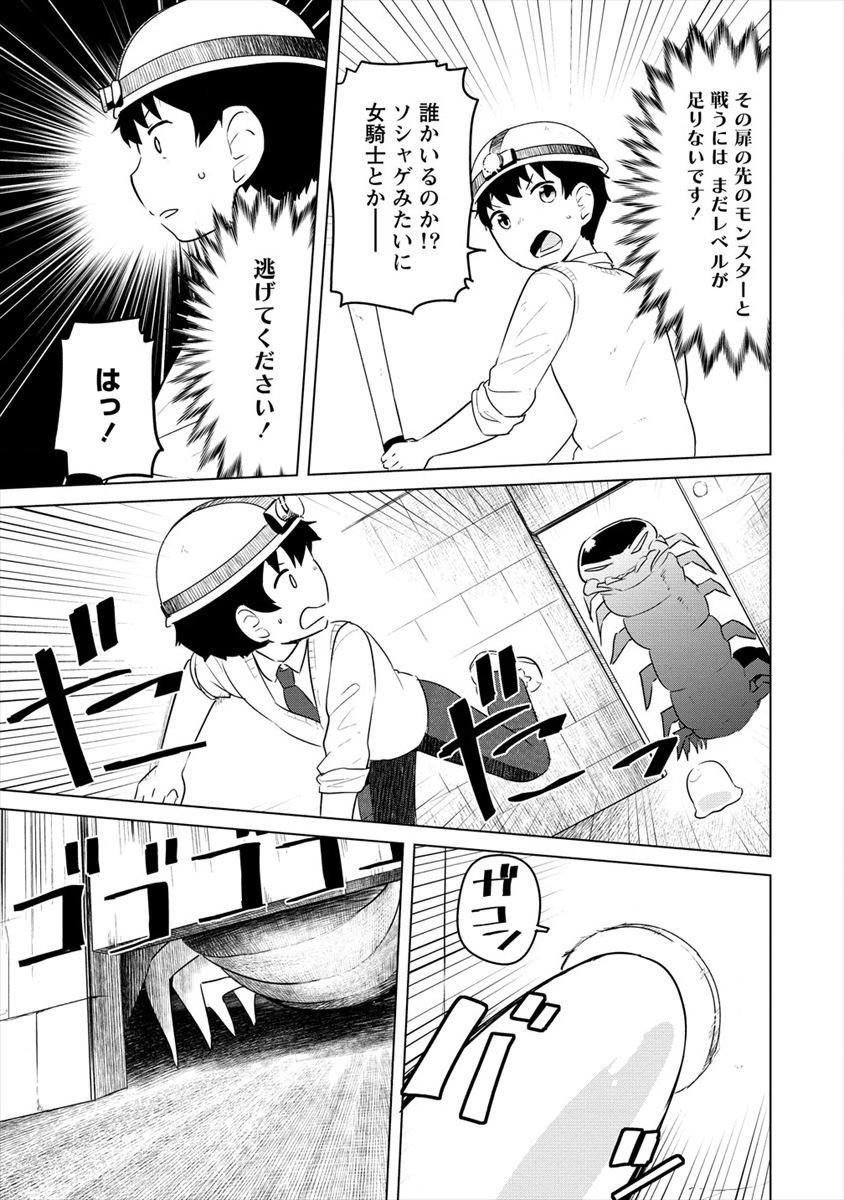 BOKU NO HEYA GA DUNGEON NO KYUUKEIJO NI NATTESHIMATTA KEN: HOUKAGO NO ISEKAI BOUKENBU (MANGA) - RAW Chap 2 - Pic 9