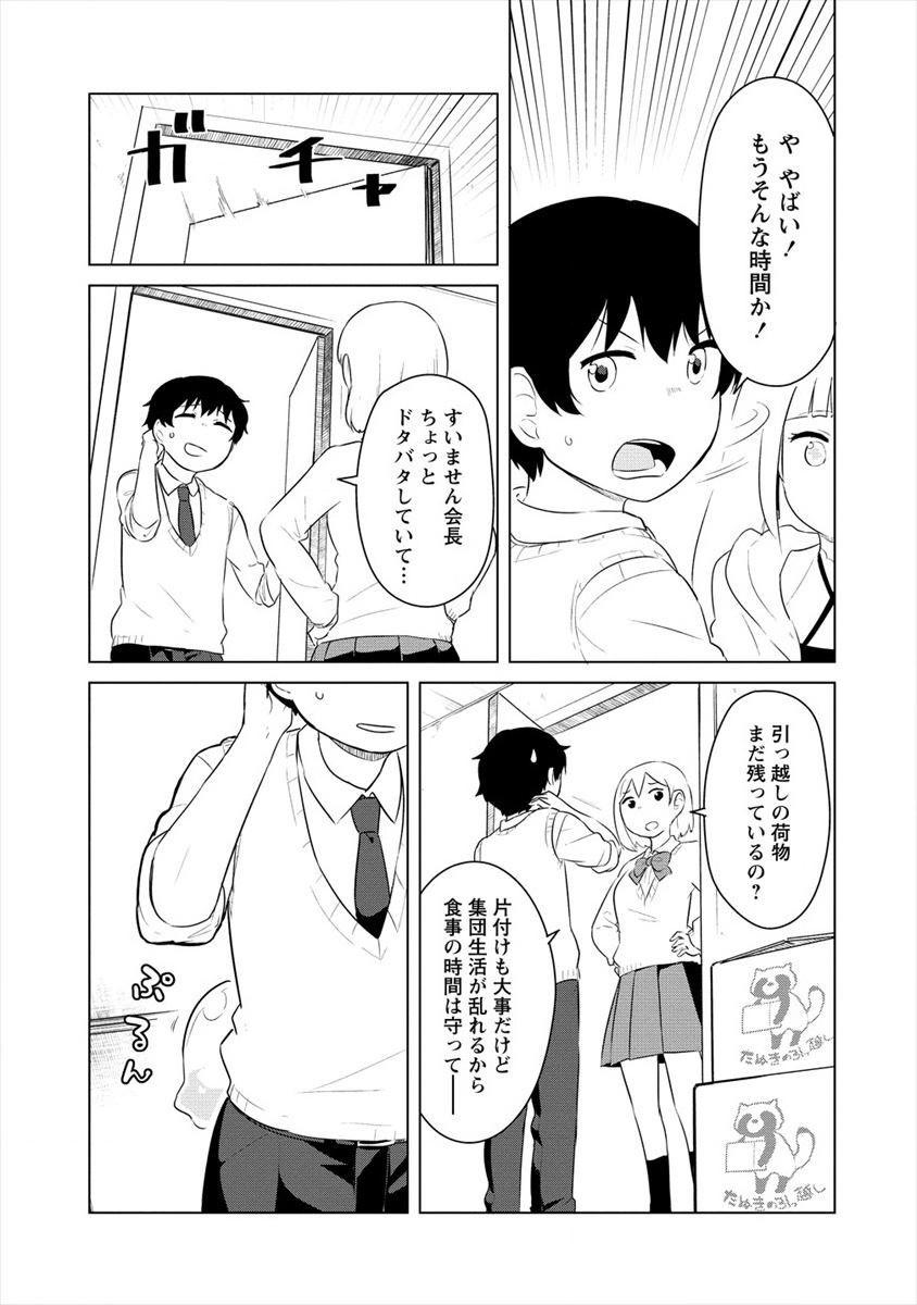 BOKU NO HEYA GA DUNGEON NO KYUUKEIJO NI NATTESHIMATTA KEN: HOUKAGO NO ISEKAI BOUKENBU (MANGA) - RAW Chap 2 - Pic 23