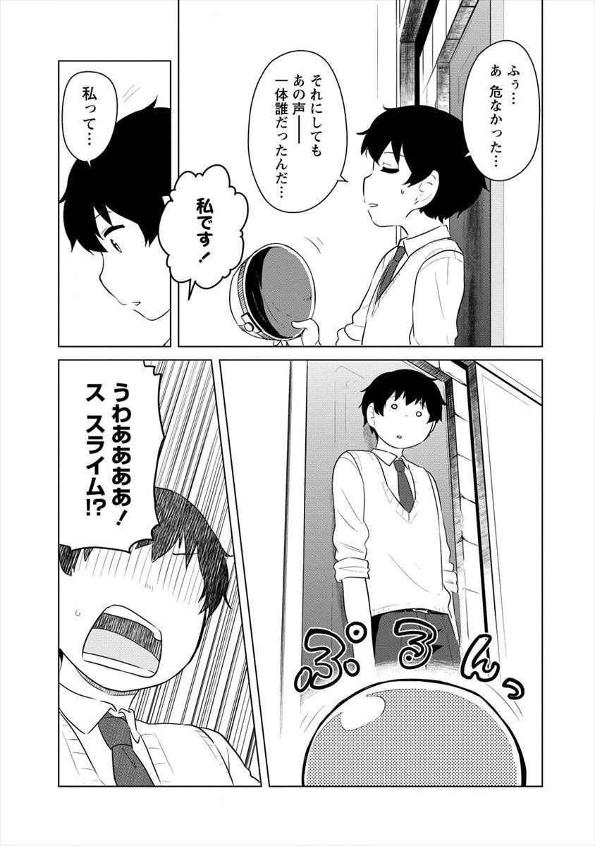 BOKU NO HEYA GA DUNGEON NO KYUUKEIJO NI NATTESHIMATTA KEN: HOUKAGO NO ISEKAI BOUKENBU (MANGA) - RAW Chap 2 - Pic 11